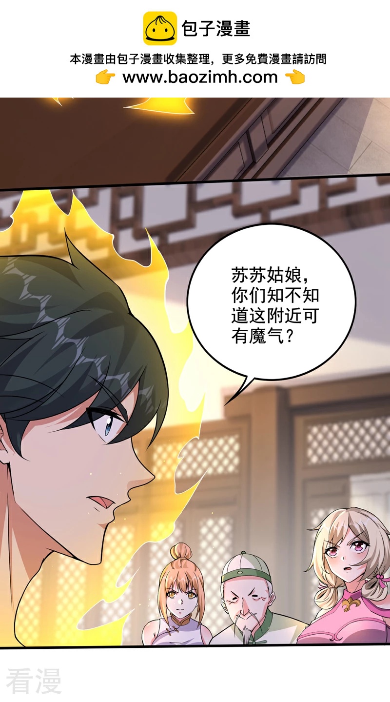 🍲最强神医混都市 第334话 血脉……在苏醒！ 第2页