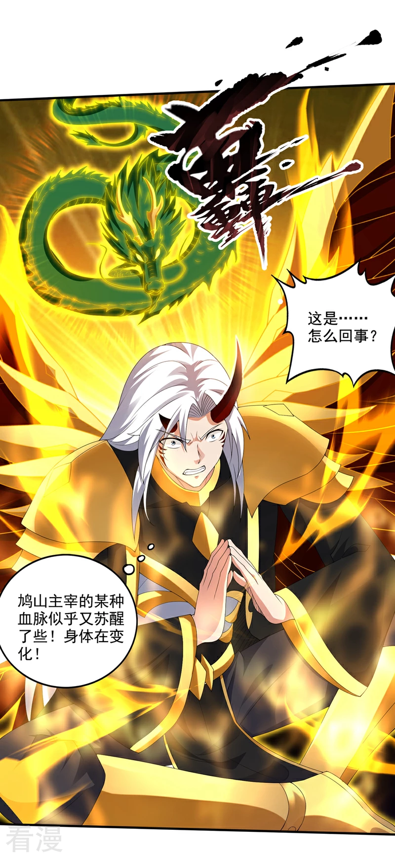 🍲最强神医混都市 第334话 血脉……在苏醒！ 第21页