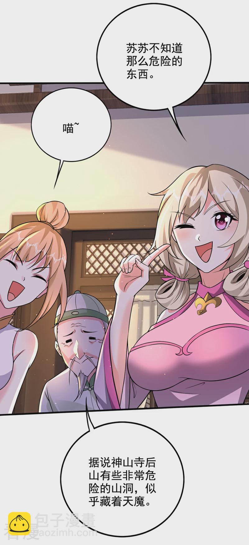 🍲最强神医混都市 第334话 血脉……在苏醒！ 第3页