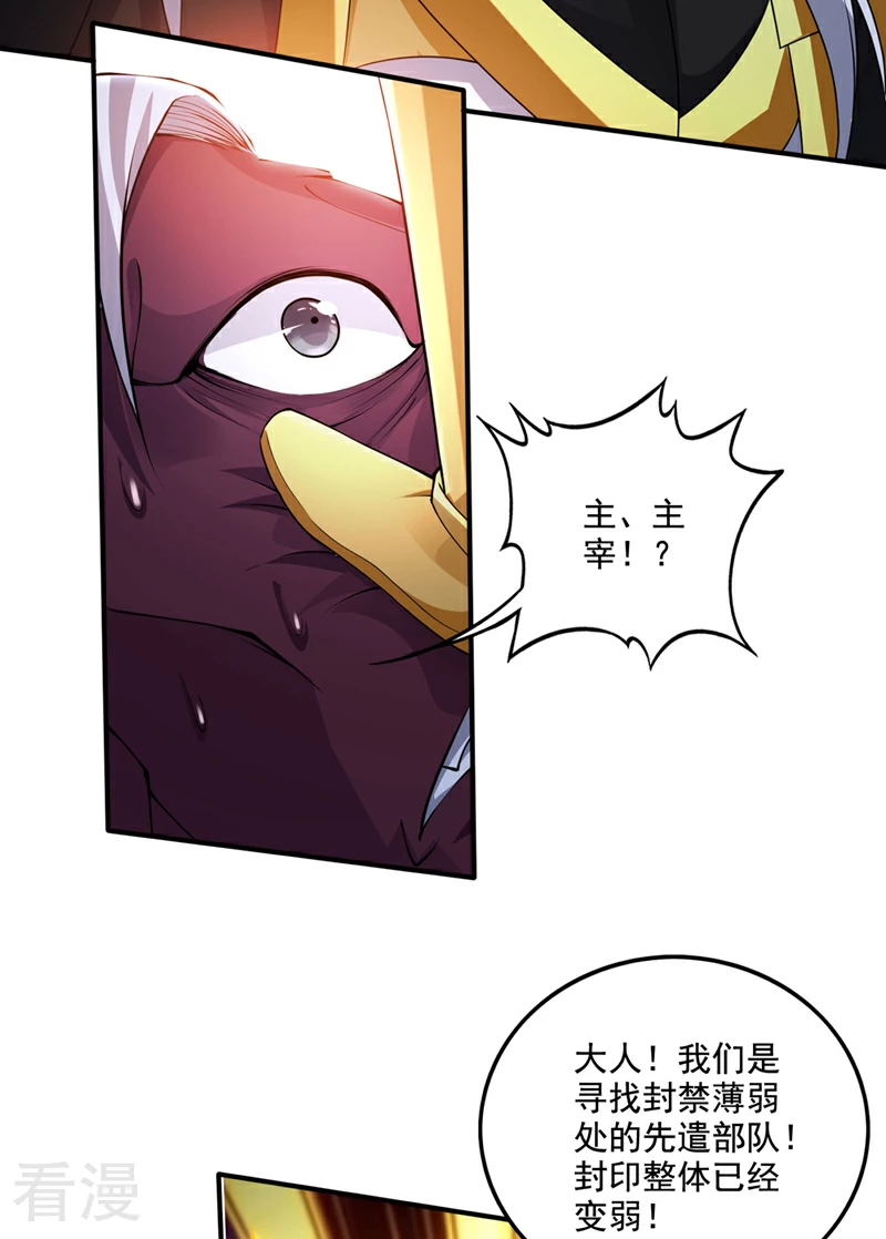 🍲最强神医混都市 第334话 血脉……在苏醒！ 第30页