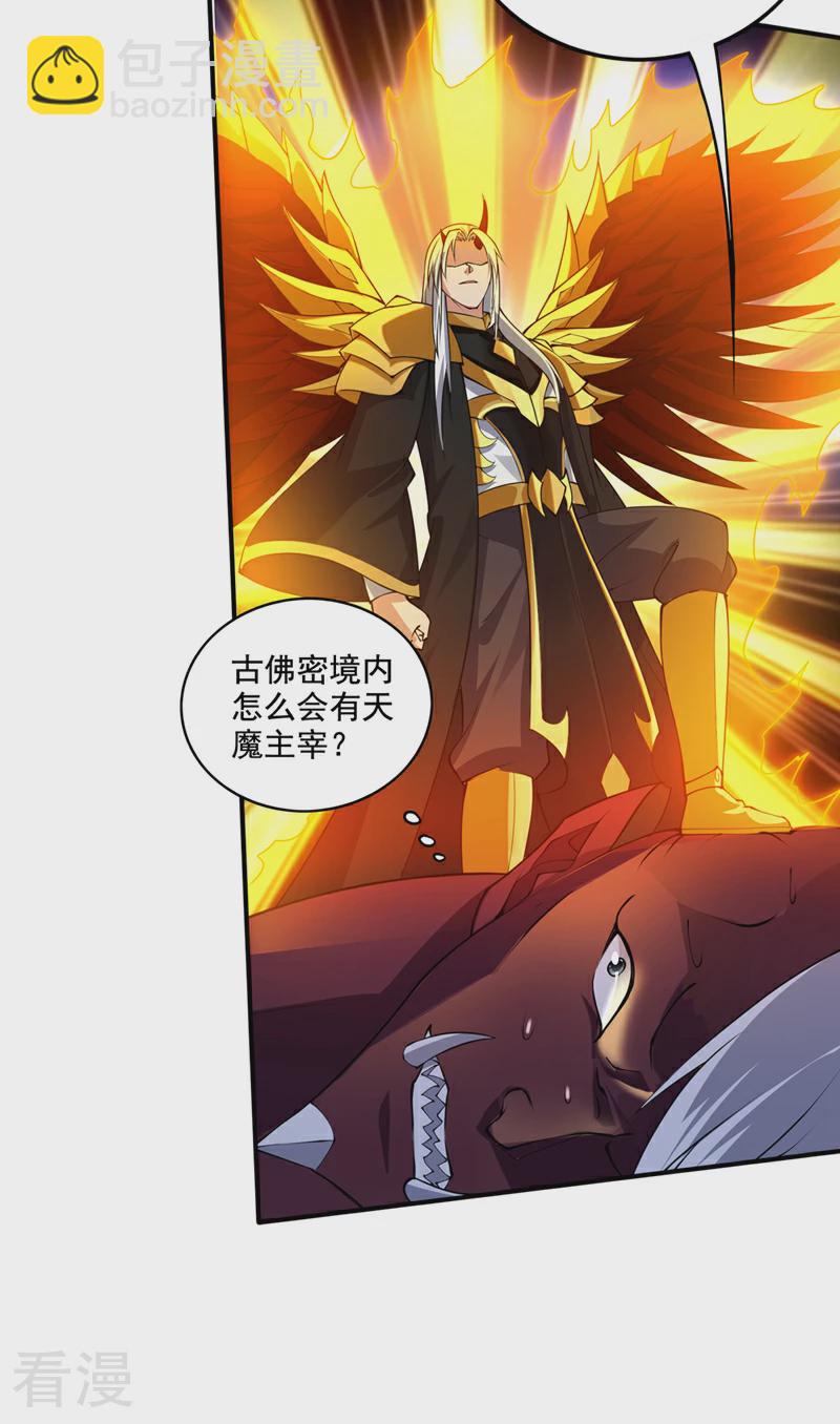 🍲最强神医混都市 第334话 血脉……在苏醒！ 第31页