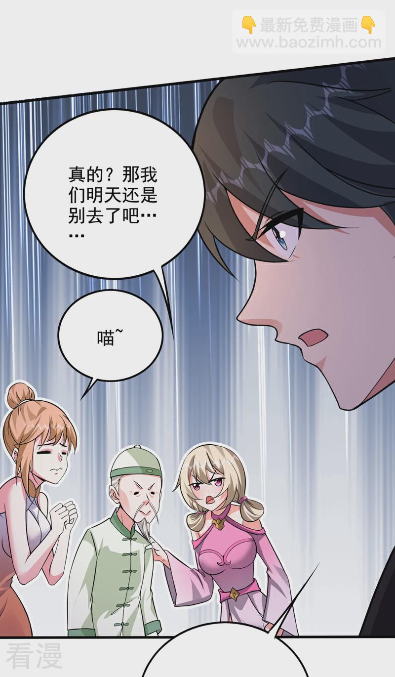 🍲最强神医混都市 第334话 血脉……在苏醒！ 第4页