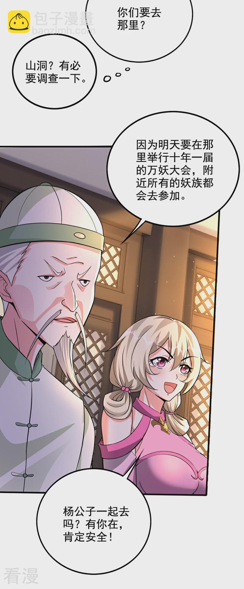 🍲最强神医混都市 第334话 血脉……在苏醒！ 第5页