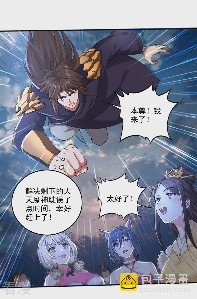 🍲最强神医混都市 最终话 滚出去吧天魔！ 第12页