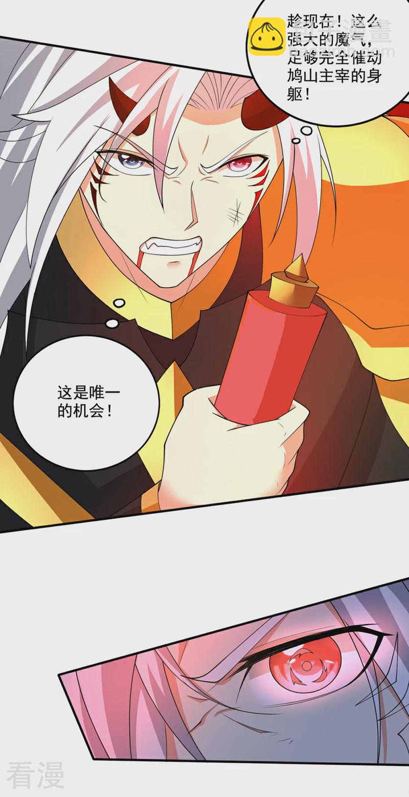 🍲最强神医混都市 最终话 滚出去吧天魔！ 第16页