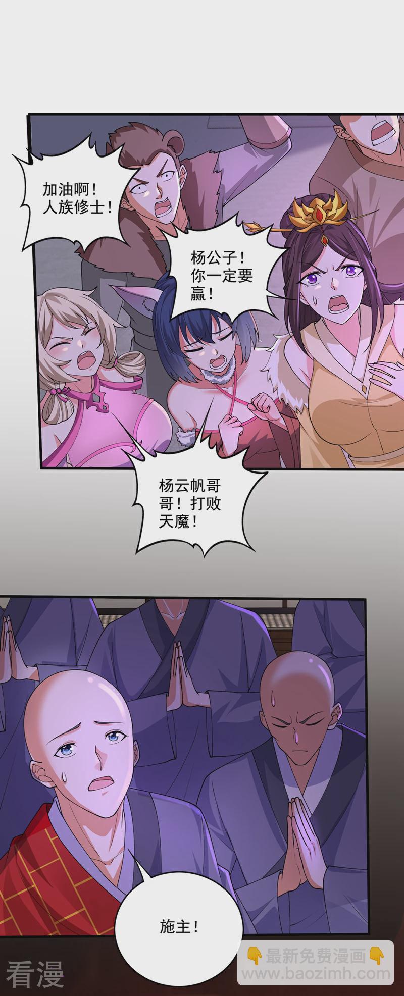 🍲最强神医混都市 最终话 滚出去吧天魔！ 第27页
