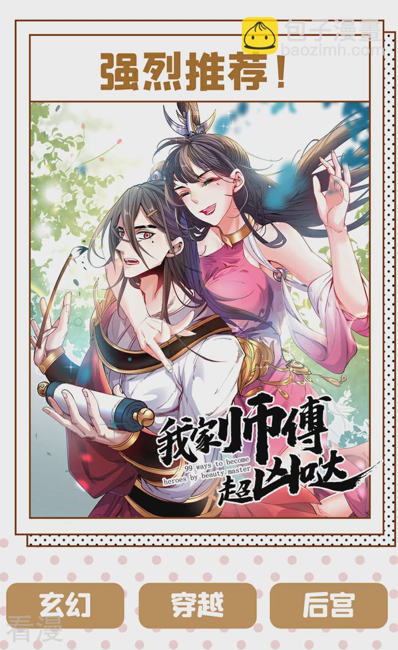 🍲最强神医混都市 最终话 滚出去吧天魔！ 第40页