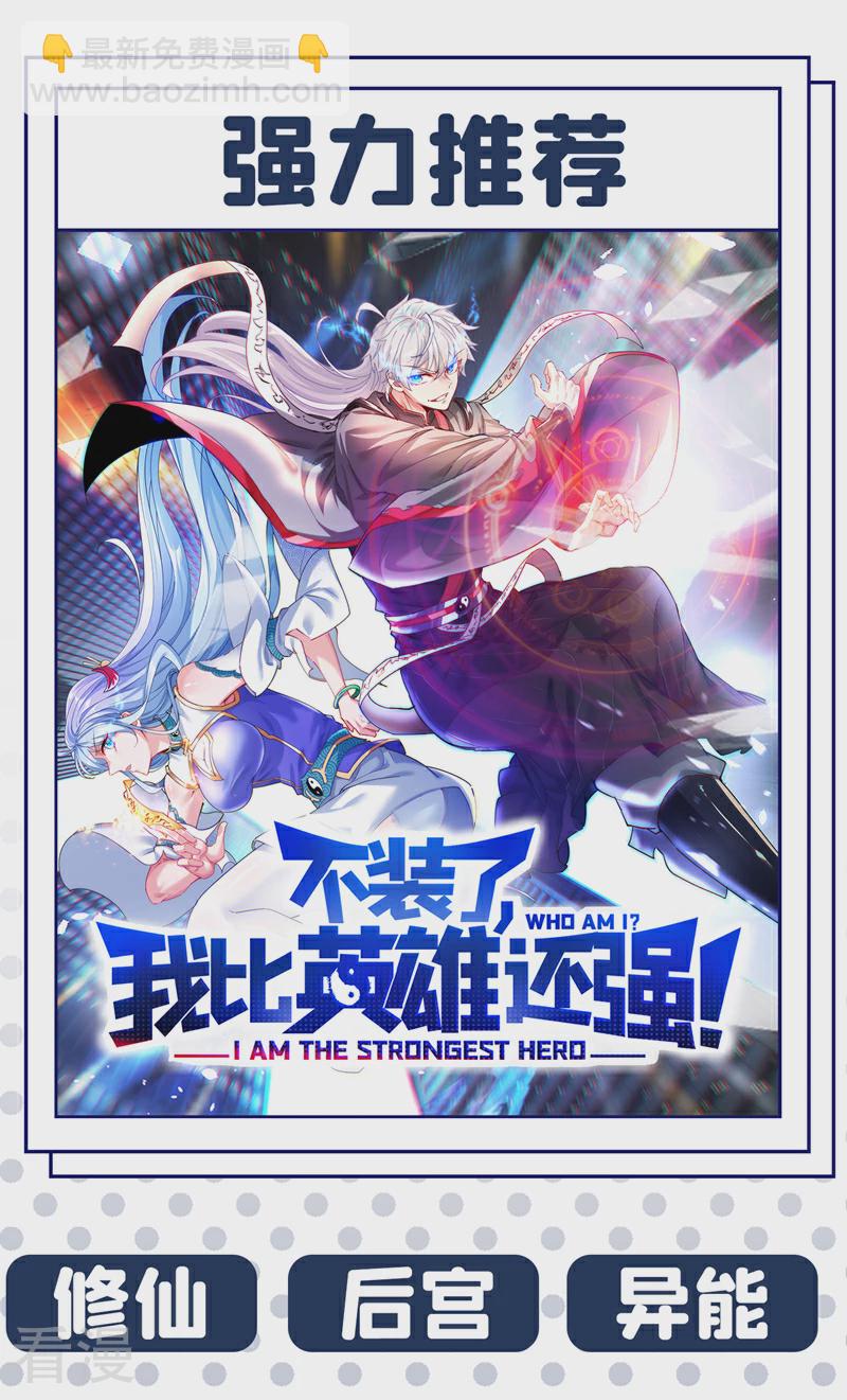 🍲最强神医混都市 最终话 滚出去吧天魔！ 第42页