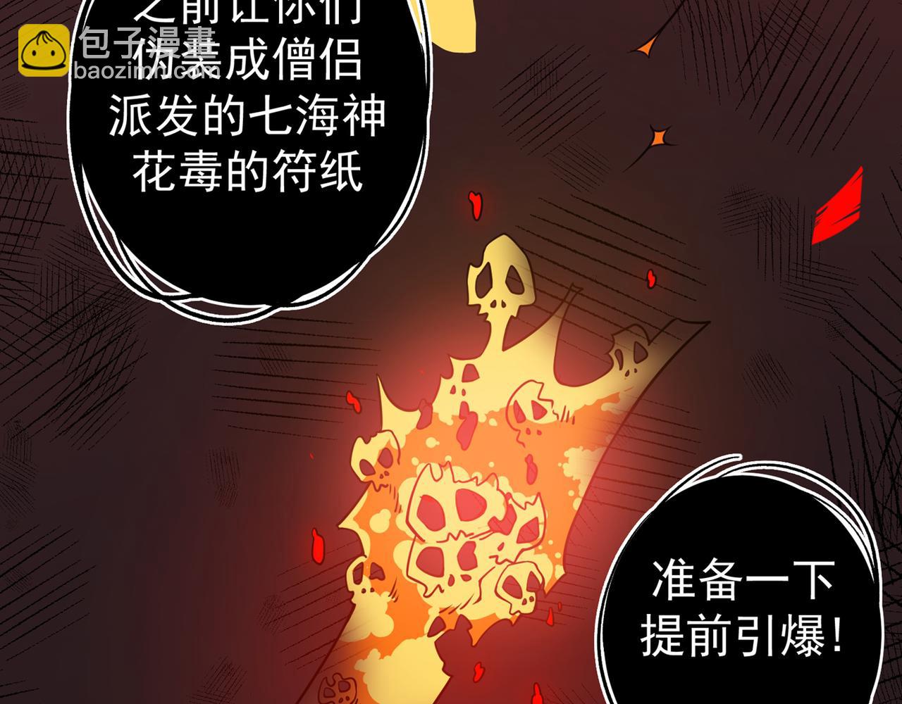 🍲最强神医混都市 第36话 瘟疫爆发！ 第29页