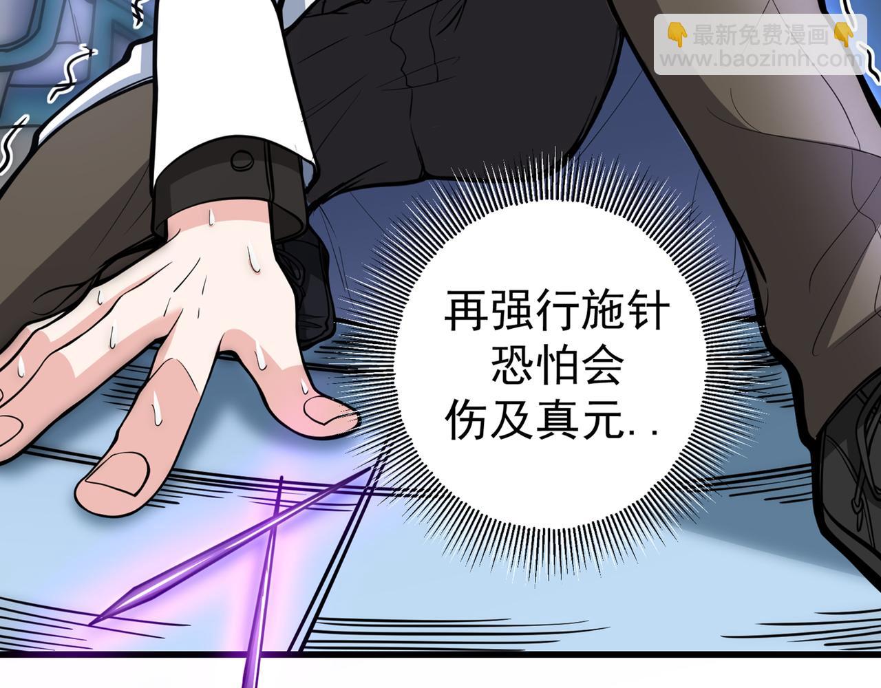 🍲最强神医混都市 第38话 燃烧真元，强行施针 第40页