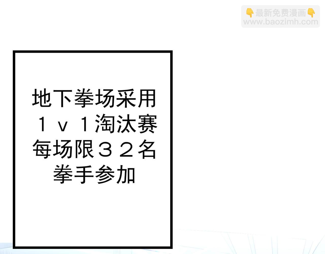 🍲最强神医混都市 第40话 一拳秒杀！ 第33页