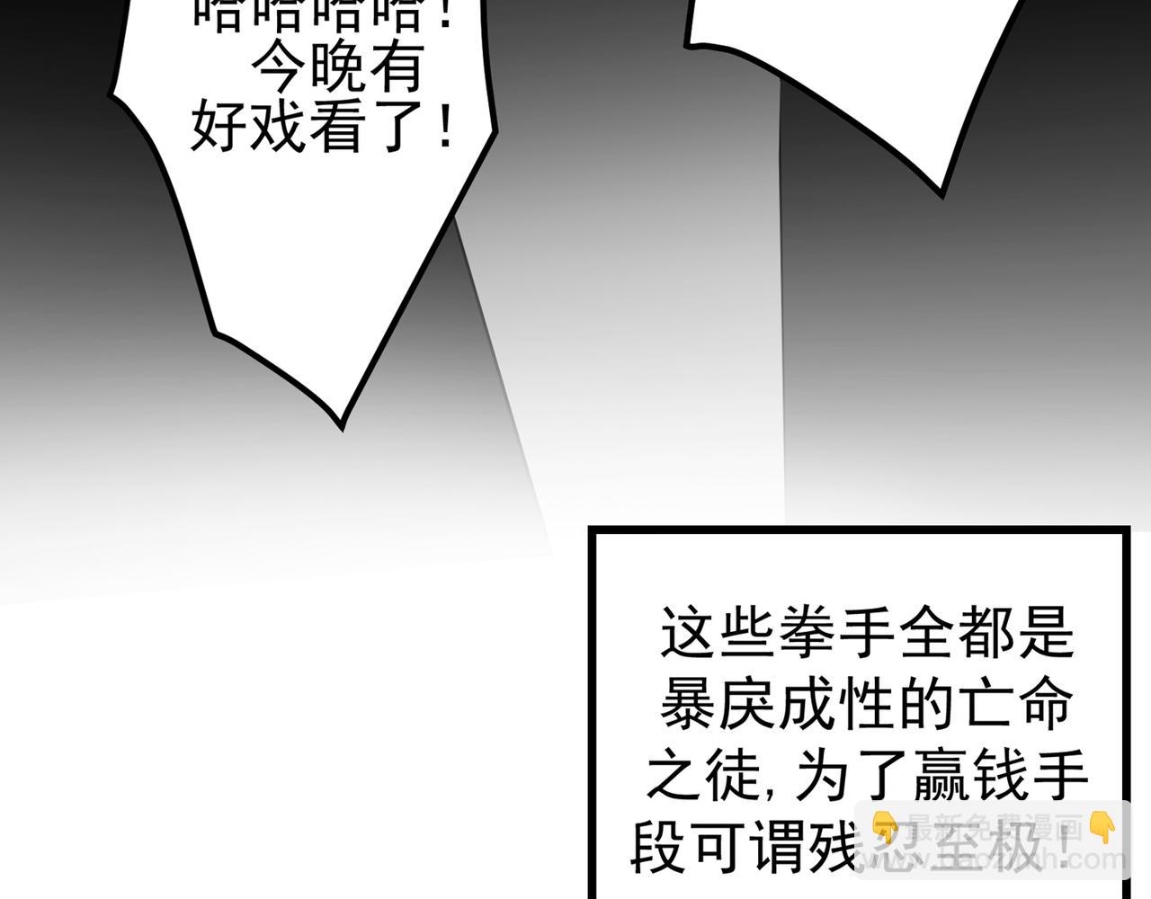 🍲最强神医混都市 第40话 一拳秒杀！ 第37页