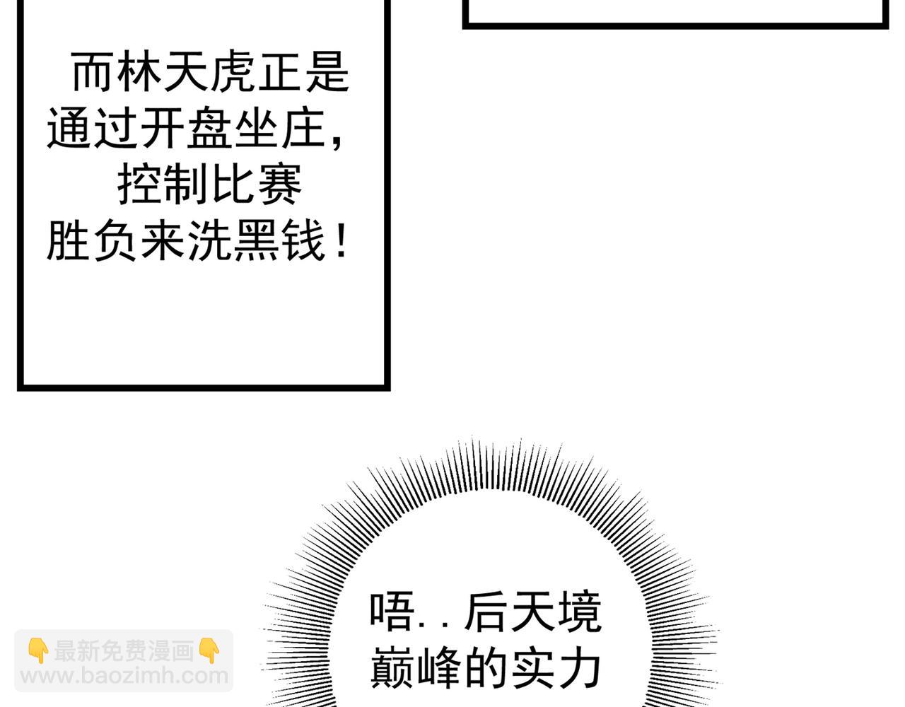 🍲最强神医混都市 第40话 一拳秒杀！ 第39页