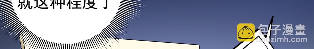 🍲最强神医混都市 第40话 一拳秒杀！ 第41页