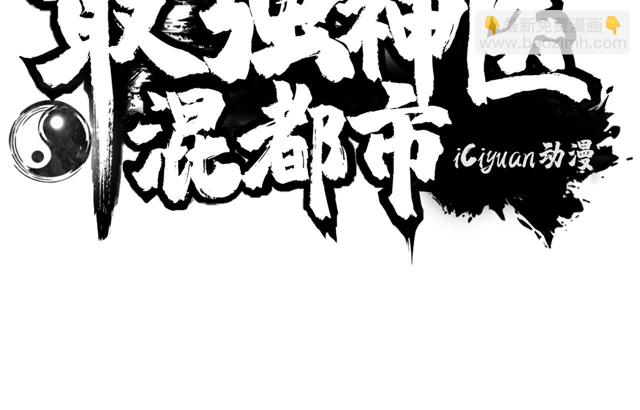 🍲最强神医混都市 第42话 让我打你一巴掌 第2页