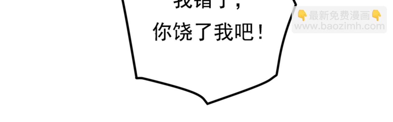 🍲最强神医混都市 第44话 三招之约 第17页