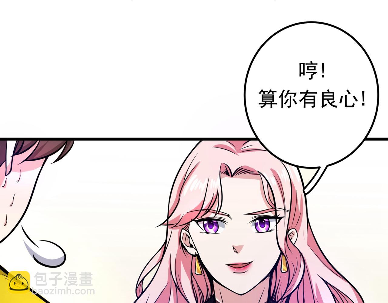 🍲最强神医混都市 第44话 三招之约 第18页
