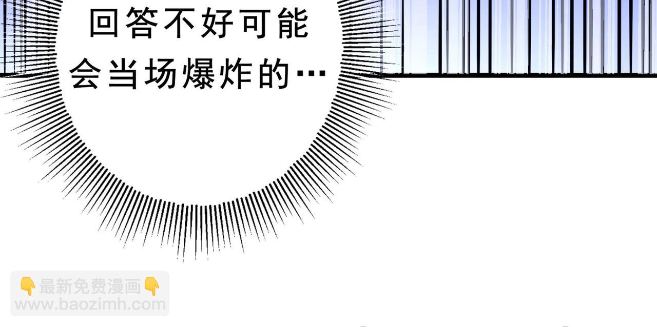 🍲最强神医混都市 第44话 三招之约 第23页