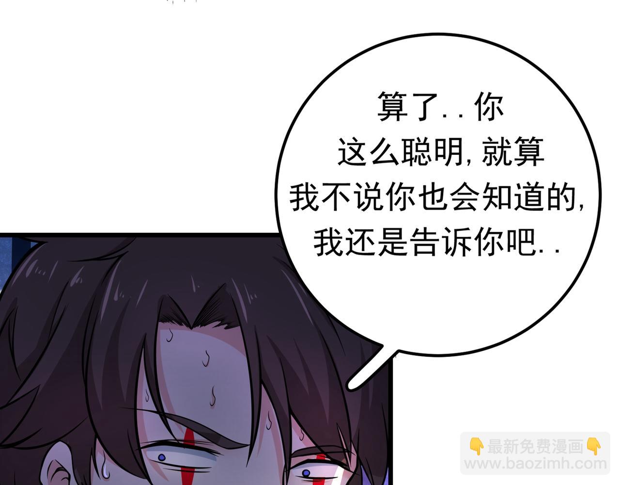 🍲最强神医混都市 第44话 三招之约 第24页
