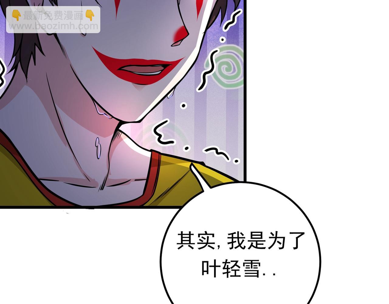 🍲最强神医混都市 第44话 三招之约 第25页