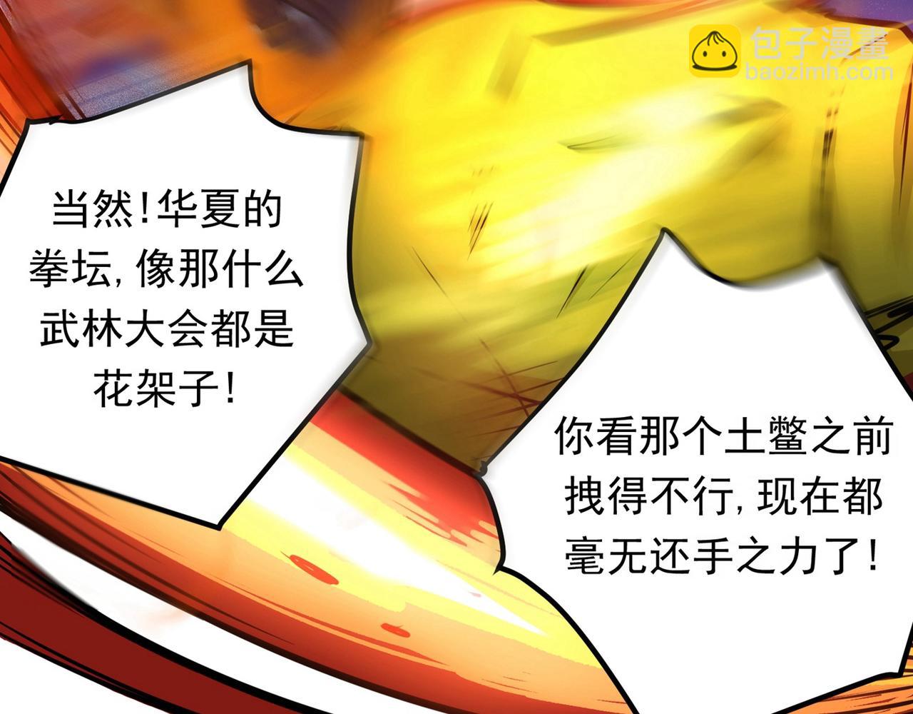 🍲最强神医混都市 第46话 二招胜阿布！ 第9页