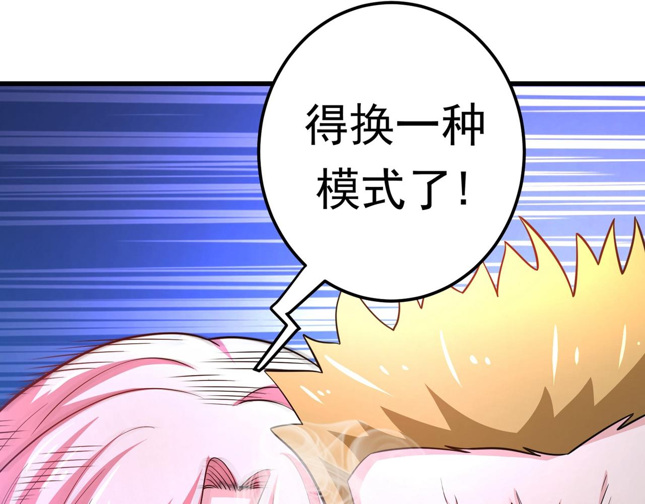 🍲最强神医混都市 第48话 女人也敢玩枪？ 第50页