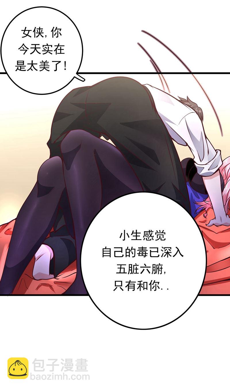 🍲最强神医混都市 麒麟，我美吗？ 第29页
