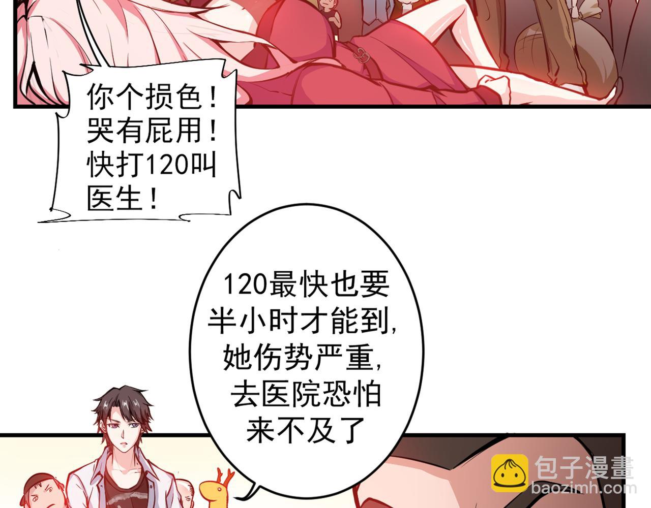 🍲最强神医混都市 第6话 真男人从不回头看爆炸 第22页
