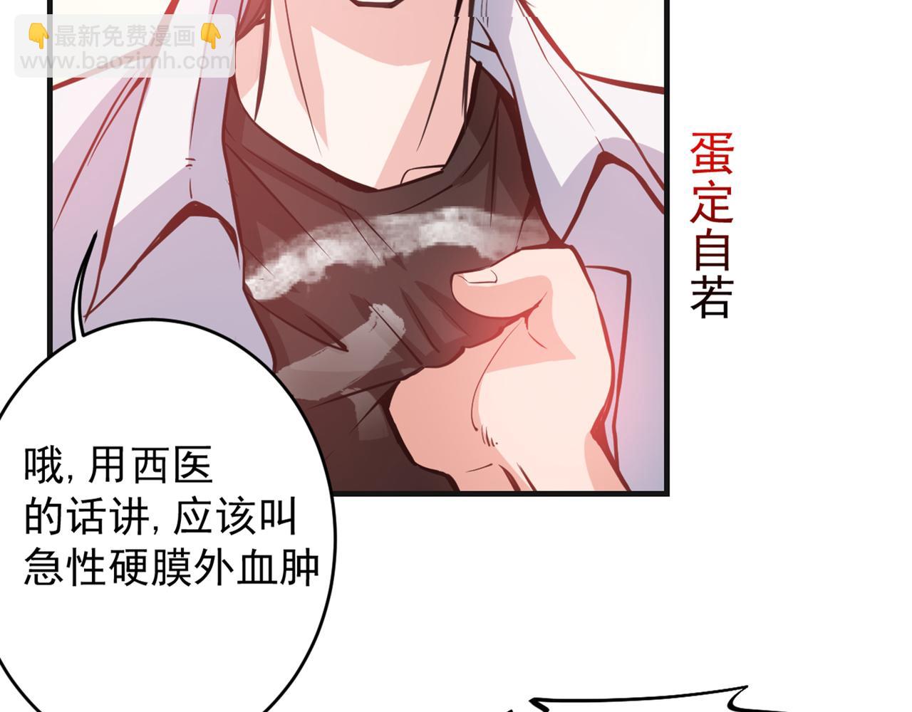 🍲最强神医混都市 第6话 真男人从不回头看爆炸 第28页