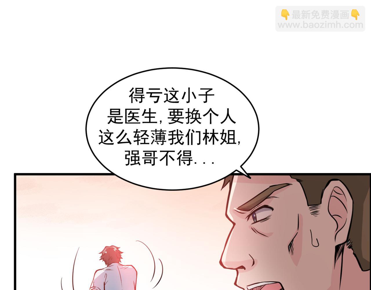 🍲最强神医混都市 第6话 真男人从不回头看爆炸 第43页