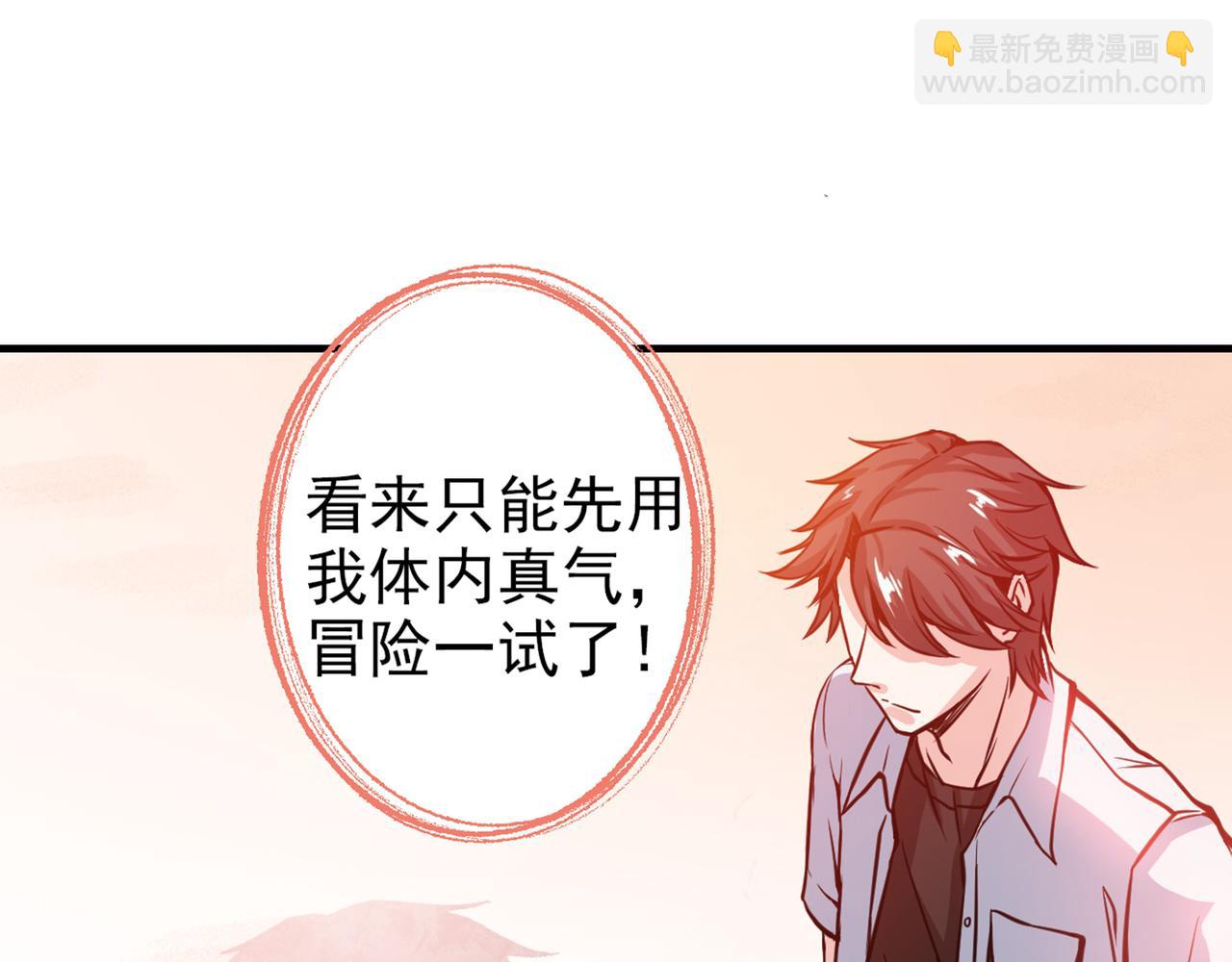🍲最强神医混都市 第6话 真男人从不回头看爆炸 第46页