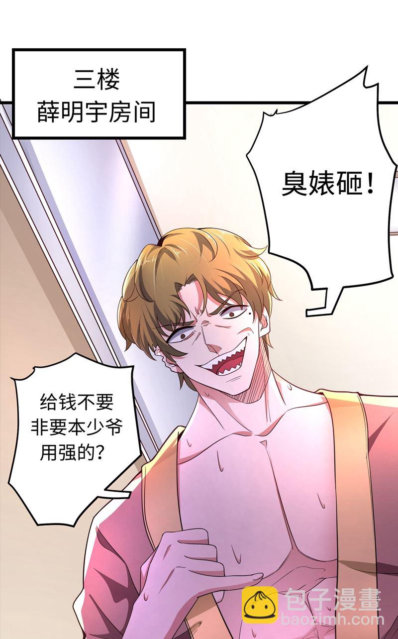 🍲最强神医混都市 是想暗杀我吗？ 第19页