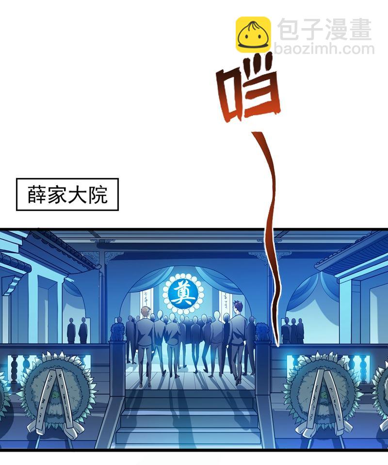 🍲最强神医混都市 你是梦瑶！？ 第27页