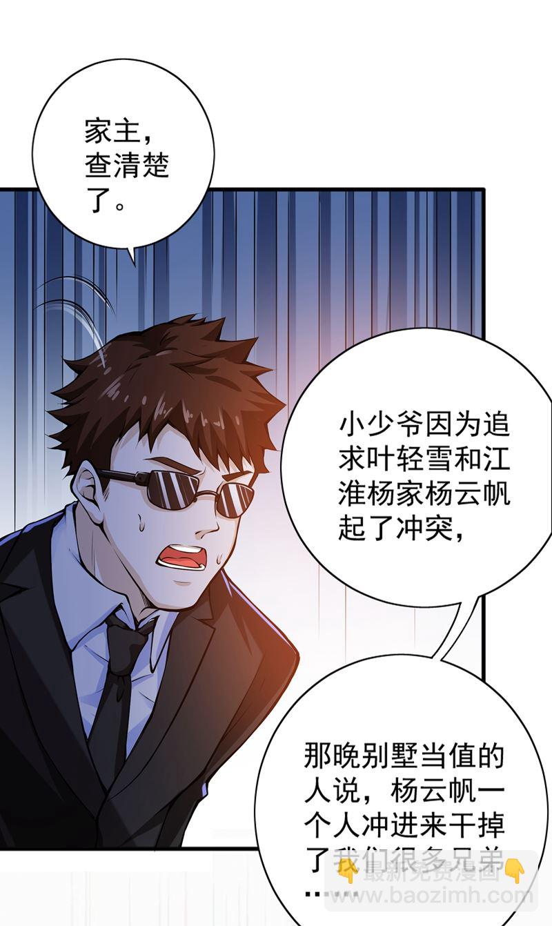 🍲最强神医混都市 你是梦瑶！？ 第32页