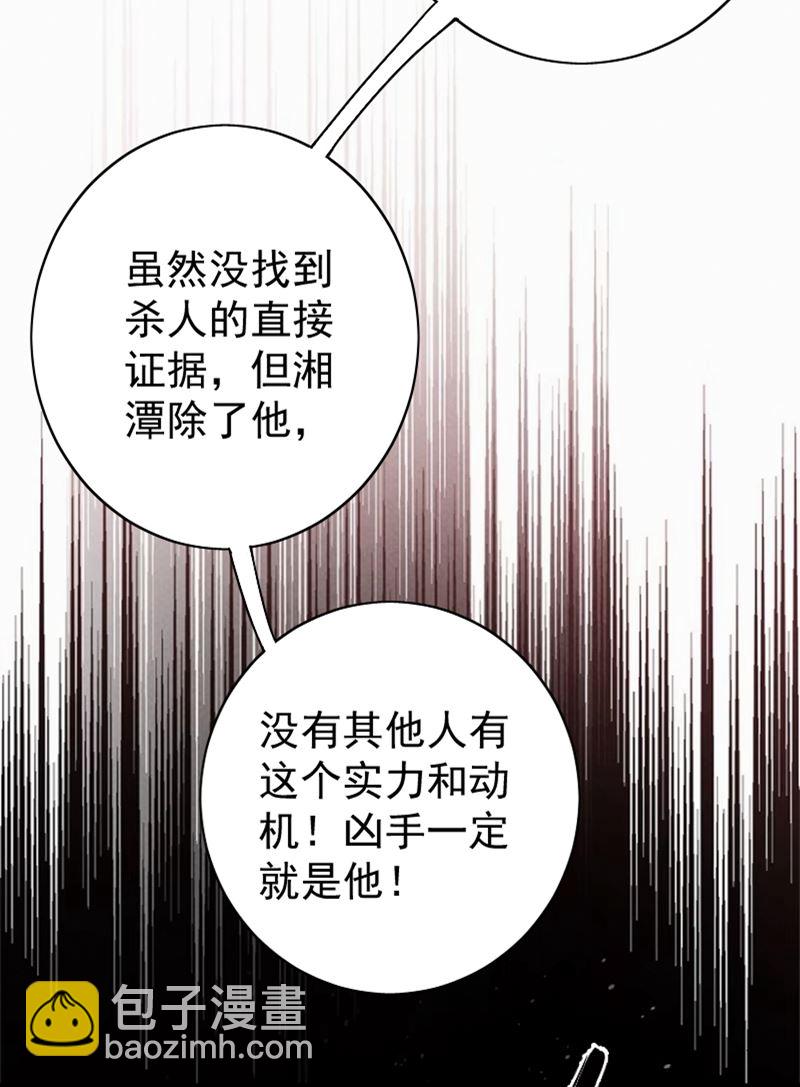 🍲最强神医混都市 你是梦瑶！？ 第33页
