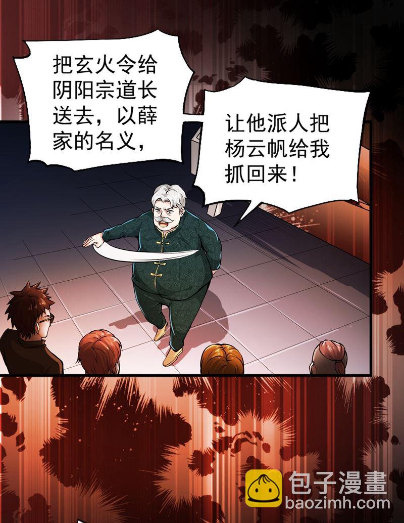 🍲最强神医混都市 你是梦瑶！？ 第37页