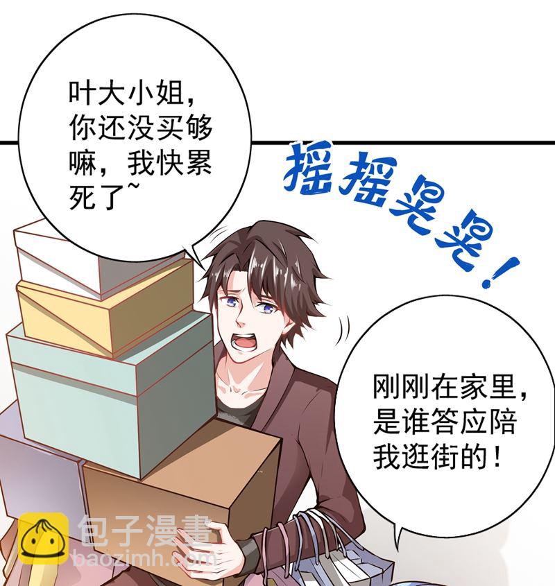 🍲最强神医混都市 你是梦瑶！？ 第44页