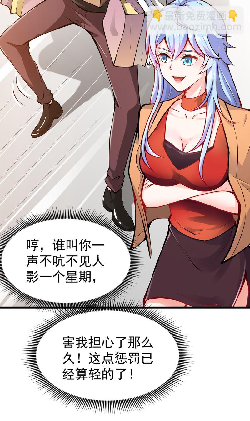 🍲最强神医混都市 你是梦瑶！？ 第45页