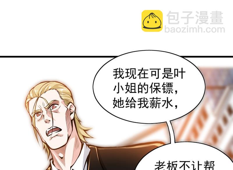 🍲最强神医混都市 你是梦瑶！？ 第47页