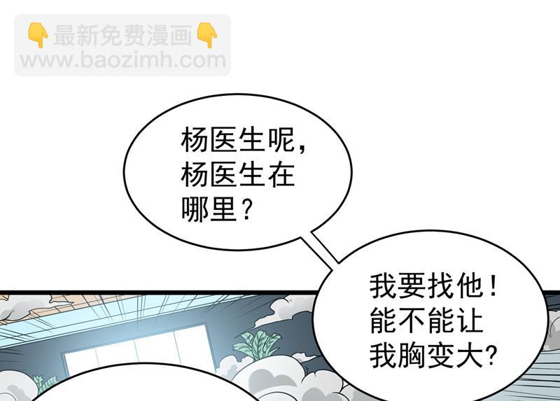 🍲最强神医混都市 菩提舍利被盗！ 第29页