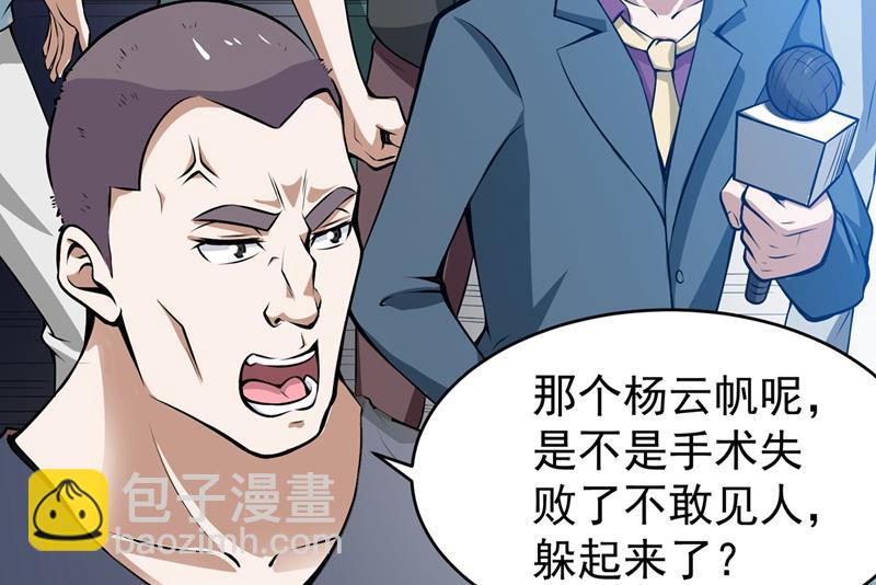 🍲最强神医混都市 菩提舍利被盗！ 第3页