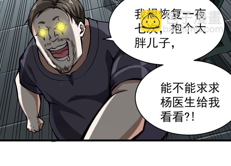 🍲最强神医混都市 菩提舍利被盗！ 第31页