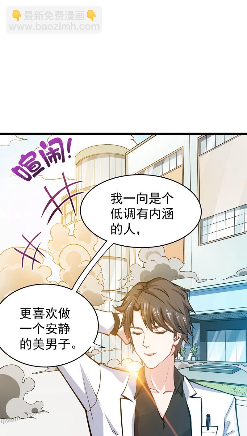 🍲最强神医混都市 菩提舍利被盗！ 第32页