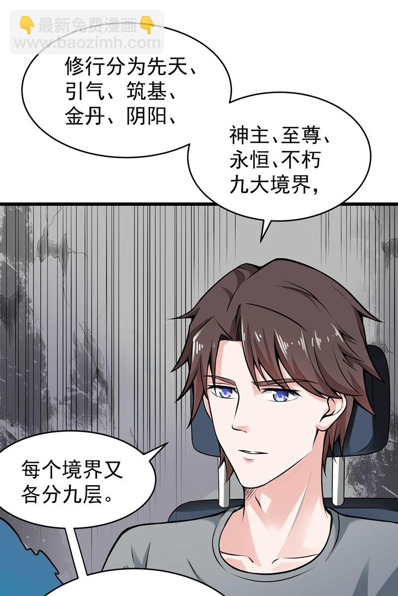 🍲最强神医混都市 菩提舍利被盗！ 第43页