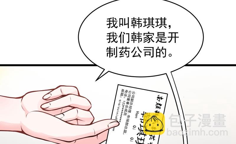🍲最强神医混都市 你们跑不掉的！ 第12页