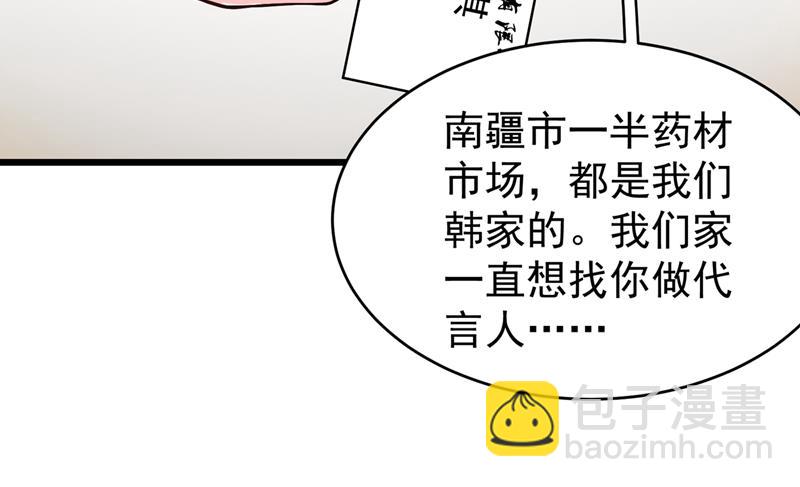 🍲最强神医混都市 你们跑不掉的！ 第13页