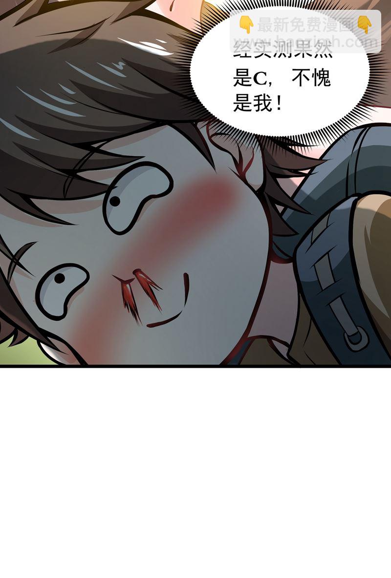 🍲最强神医混都市 你们跑不掉的！ 第23页