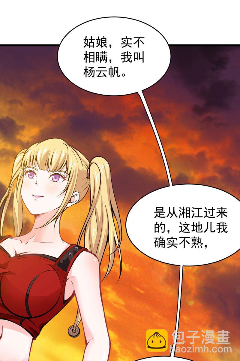 🍲最强神医混都市 你们跑不掉的！ 第3页