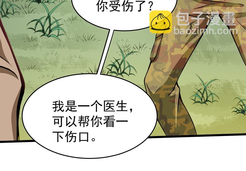🍲最强神医混都市 你们跑不掉的！ 第31页