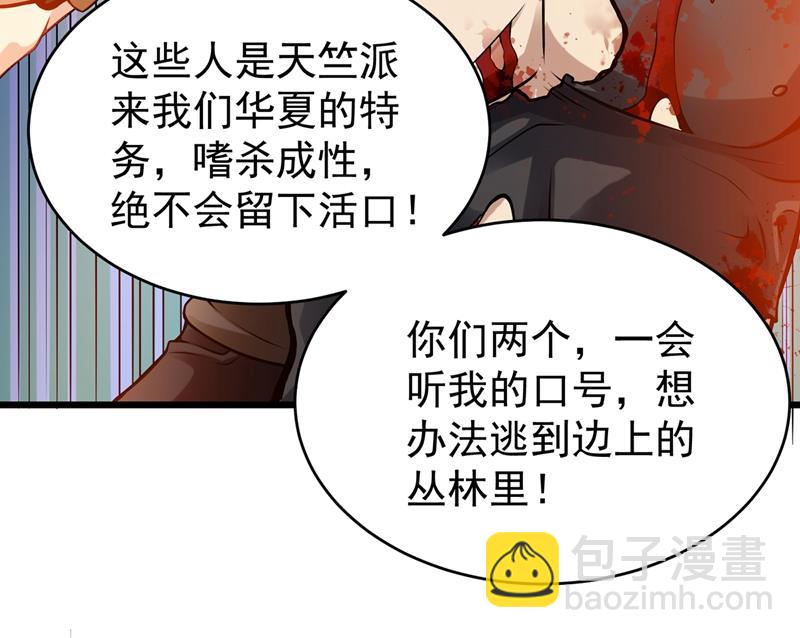 🍲最强神医混都市 你们跑不掉的！ 第48页